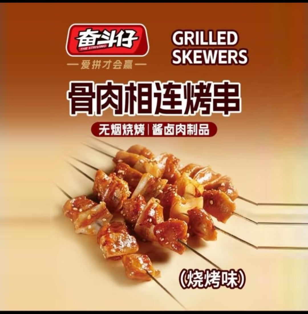 奋斗仔 骨肉相连烤串 330g｜无烟烧烤辟唇香
