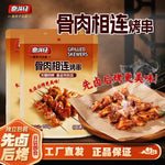 奋斗仔 骨肉相连烤串 330g｜无烟烧烤辟唇香