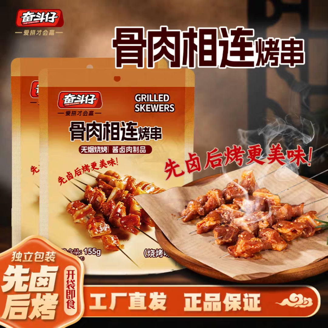 奋斗仔 骨肉相连烤串 330g｜无烟烧烤辟唇香