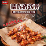 奋斗仔 骨肉相连烤串 330g｜无烟烧烤辟唇香