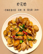 冻煮带壳花蛤 400g/包｜火锅式点鲜香下饭