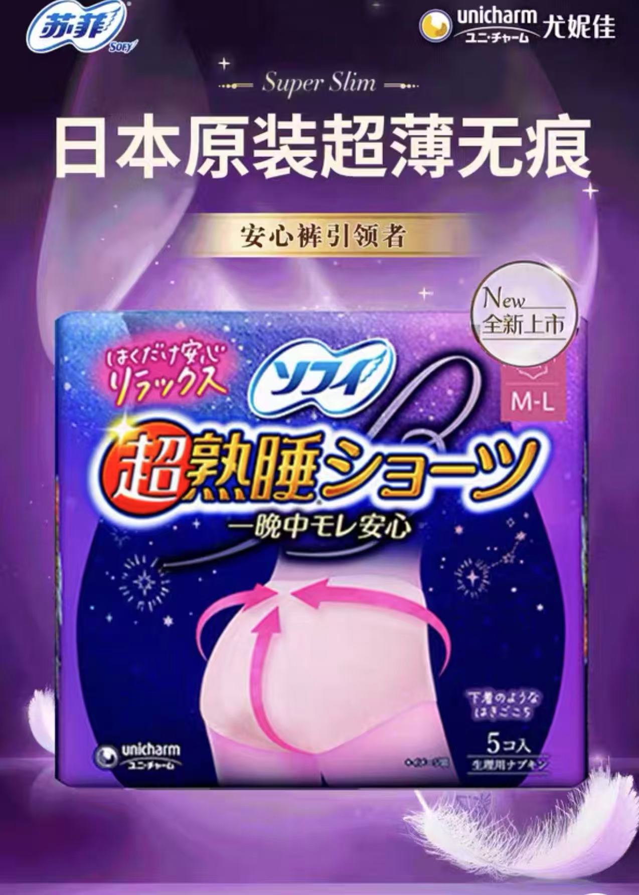 日本本土UNICHARM尤妮佳SOFY苏菲 超熟睡安心裤5片装