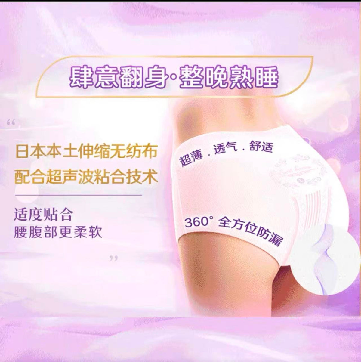日本本土UNICHARM尤妮佳SOFY苏菲 超熟睡安心裤5片装