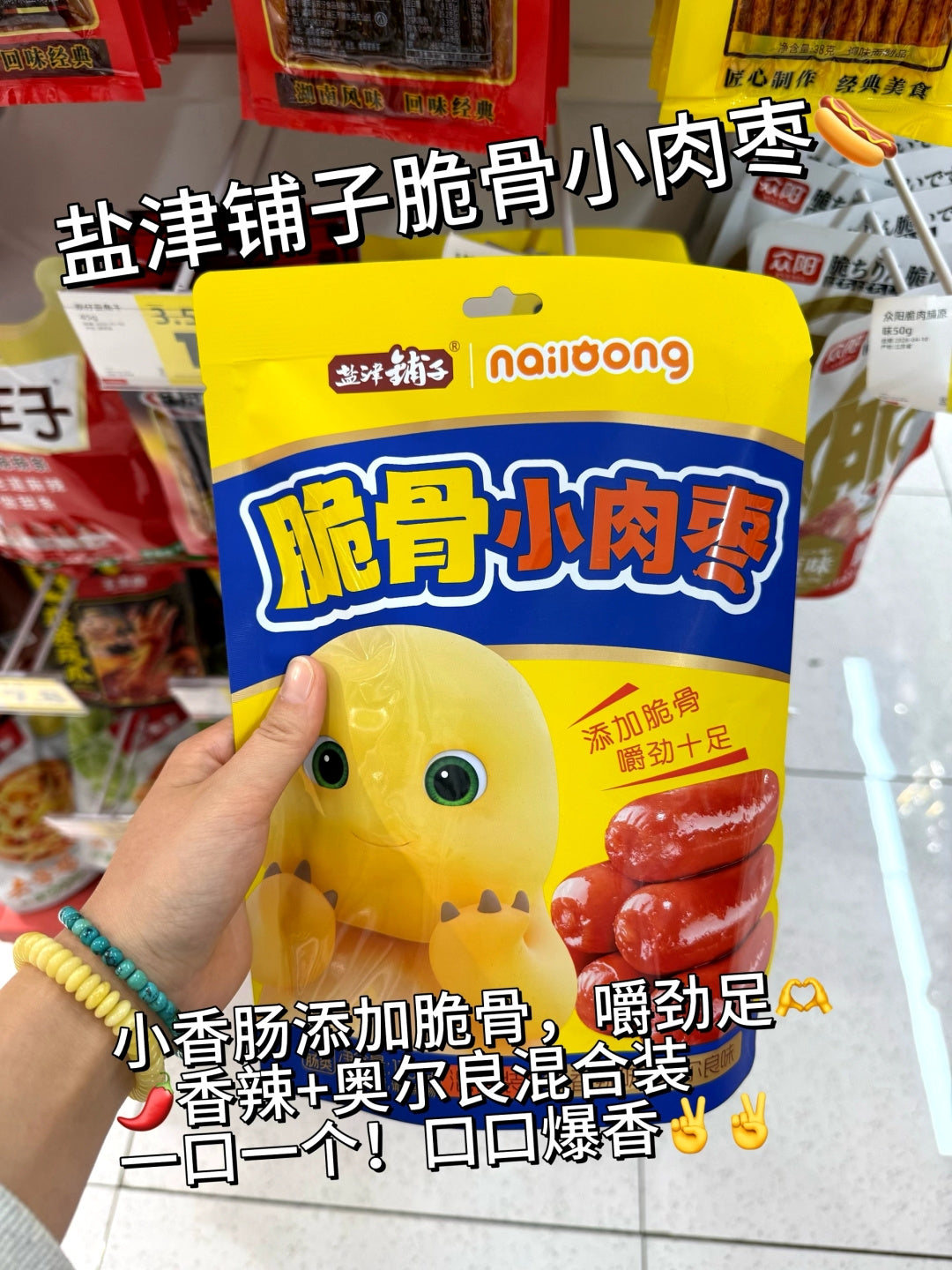 盐津铺子脆骨小肉枣 178g