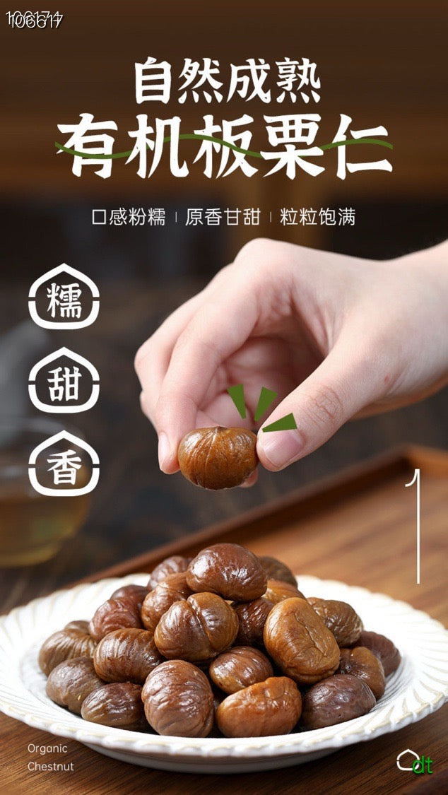 Organic 有机板栗仁 100g