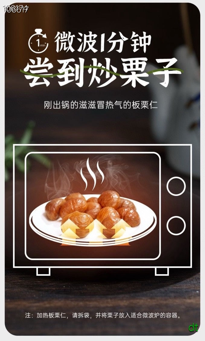 Organic 有机板栗仁 100g