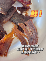 温州湖岭牛肉干 320g/包