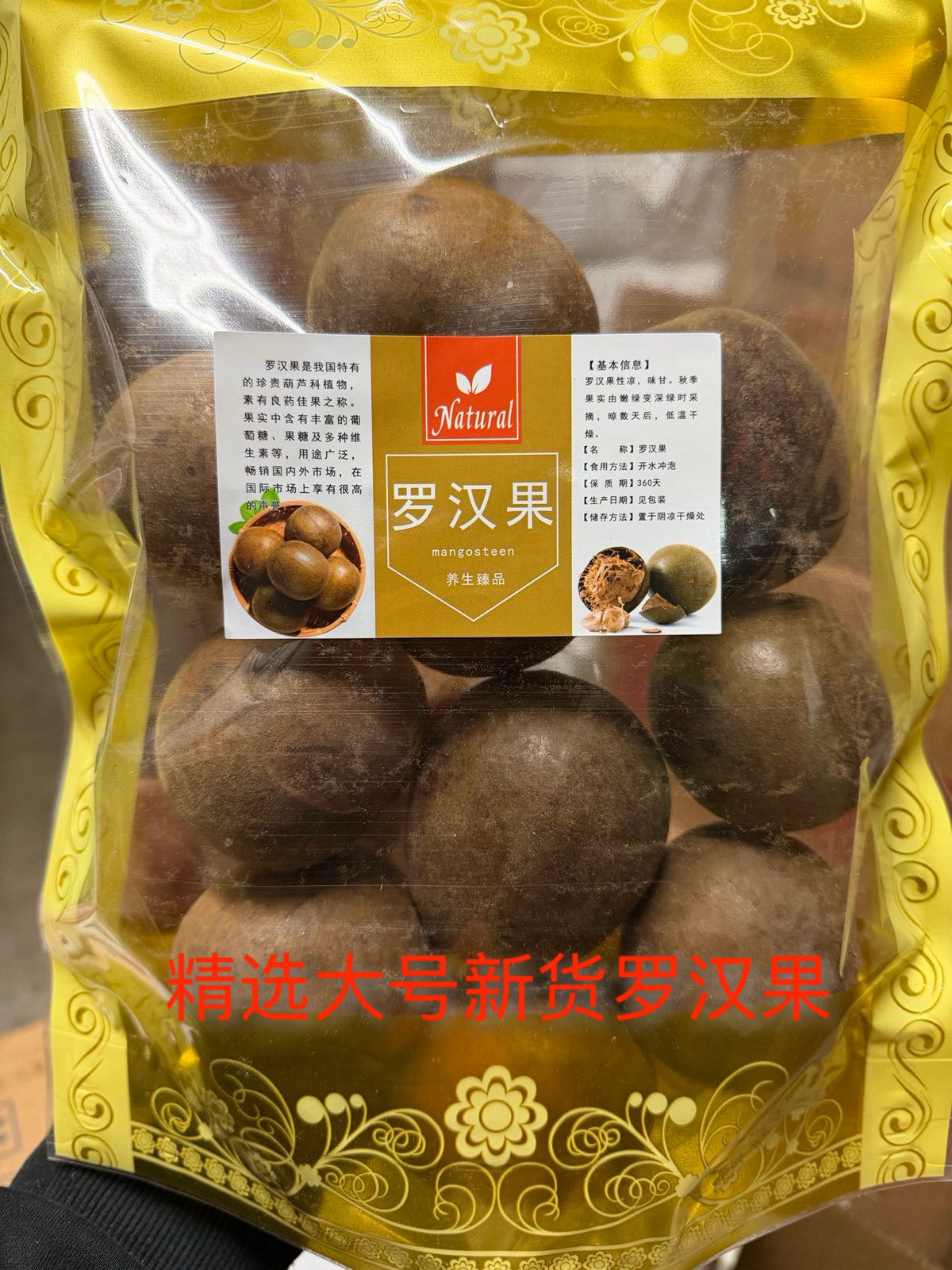 精选大号罗汉果