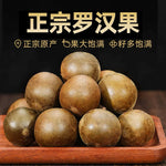 精选大号罗汉果