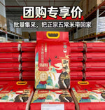 正宗御贡五常大米 5KG/包
