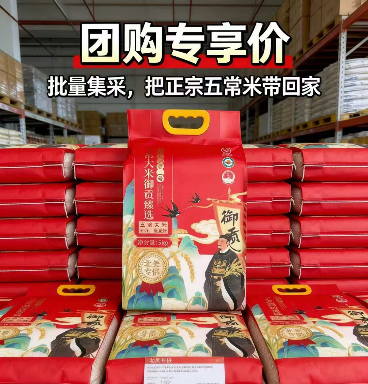 正宗御贡五常大米 5KG/包