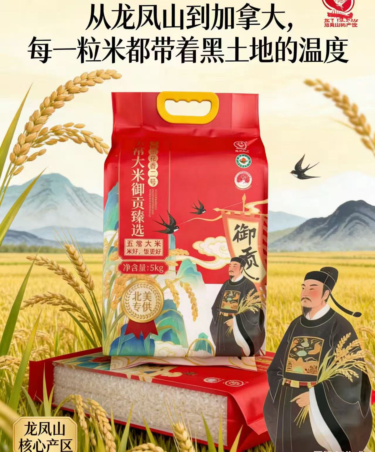 正宗御贡五常大米 5KG/包