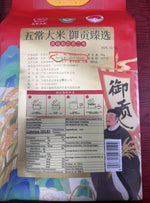 正宗御贡五常大米 5KG/包