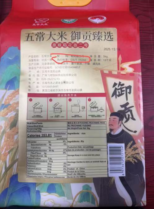正宗御贡五常大米 5KG/包