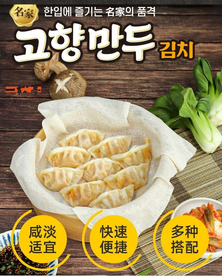 韓國🇰🇷SURASANG Gyoza餃子454g一包