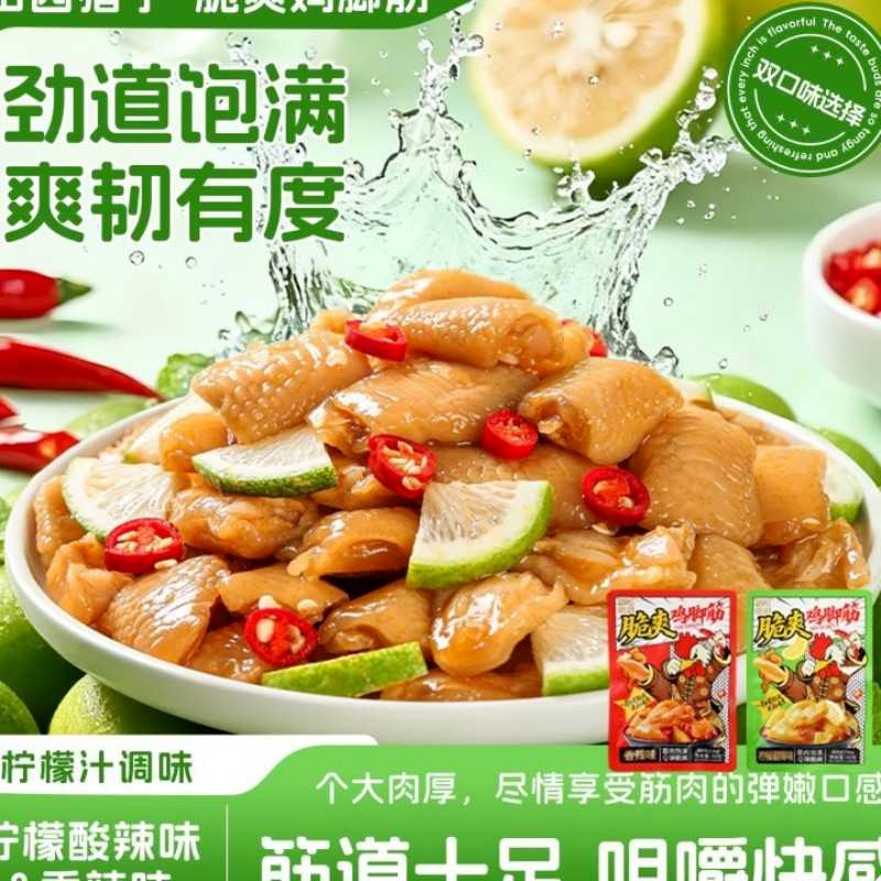 田园猎手脆爽鸡脚筋 90g/包