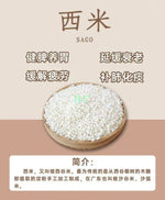 西米 400g