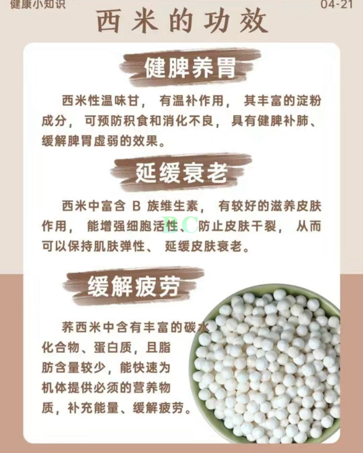 西米 400g