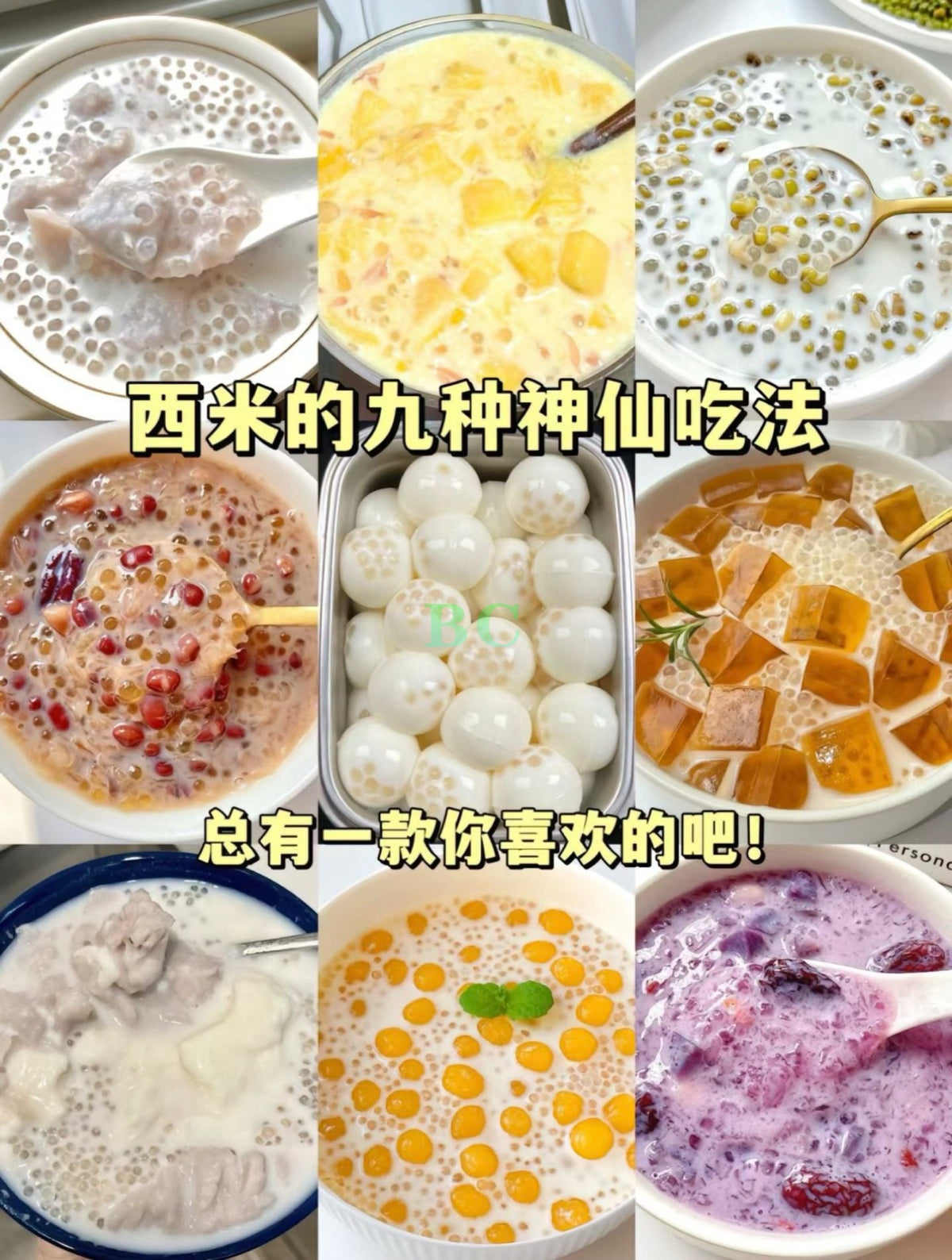 西米 400g