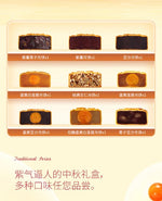 美心九星迎月九款精选月饼 630g(9粒)