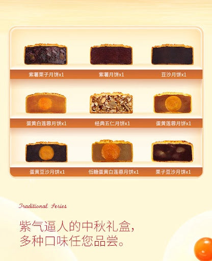 美心九星迎月九款精选月饼 630g(9粒)
