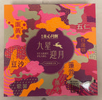 美心九星迎月九款精选月饼 630g(9粒)