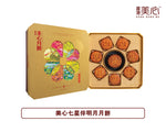 美心七星伴明月月饼 1kg/盒(8粒)