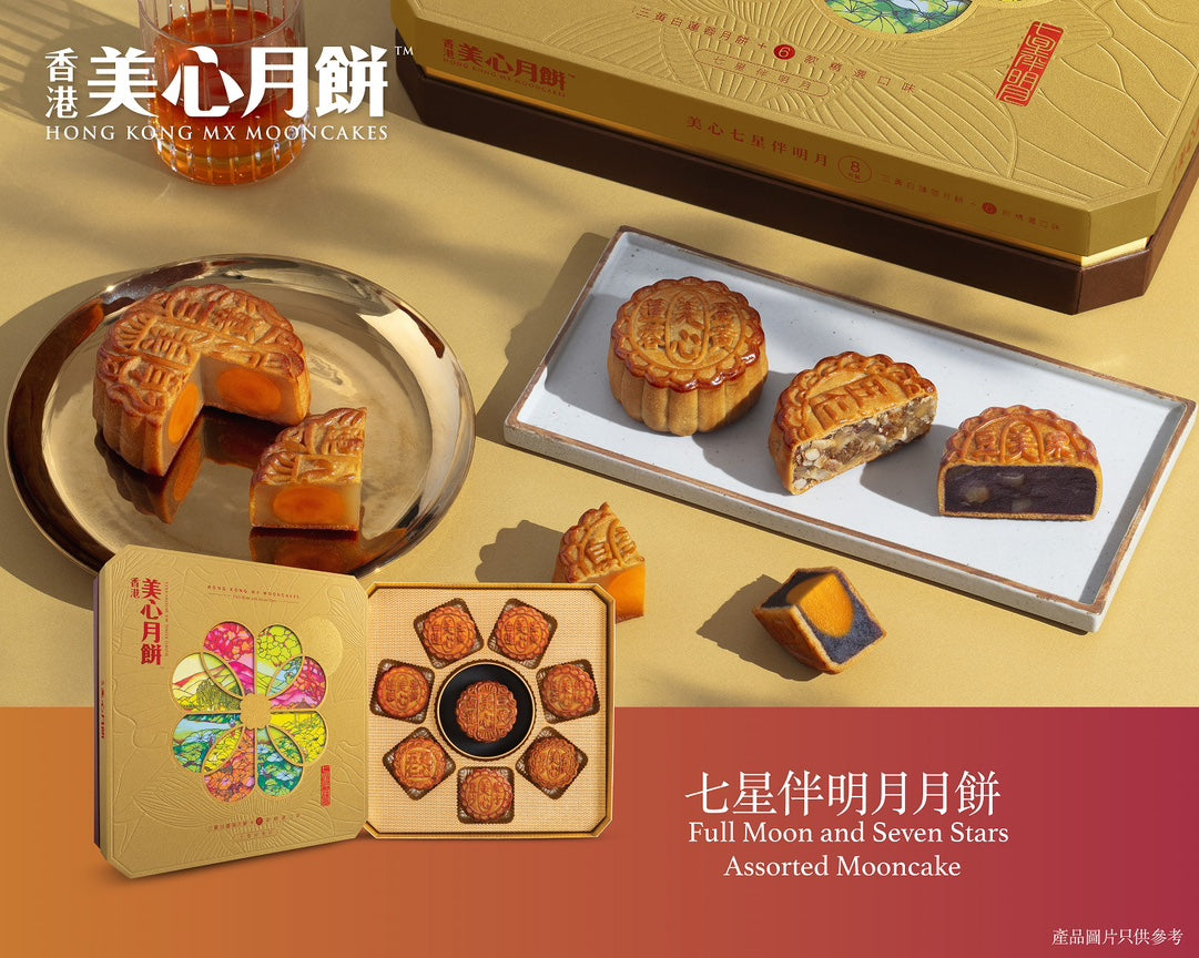 美心七星伴明月月饼 1kg/盒(8粒)