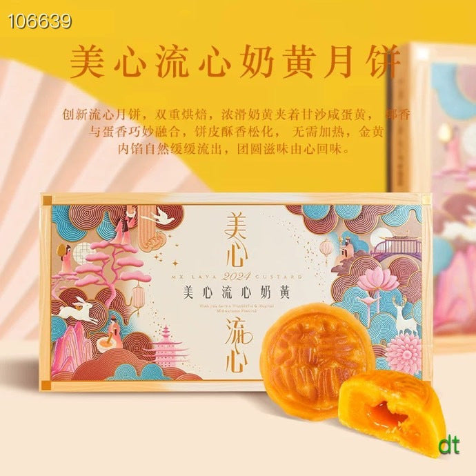 美心流心奶黄月饼 360g(8粒)