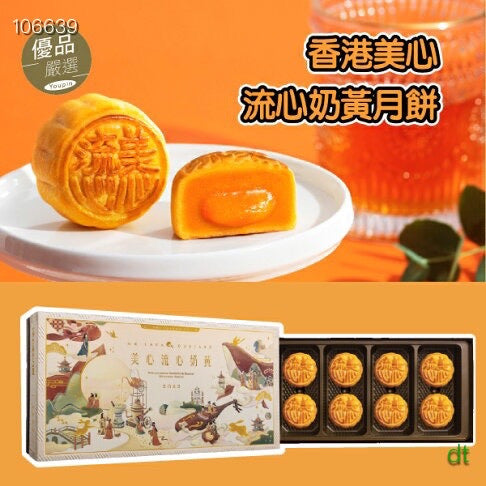 美心流心奶黄月饼 360g(8粒)