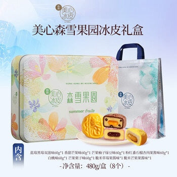 香港正品🇭🇰美心【森雪果园】冰皮月饼 一盒八个