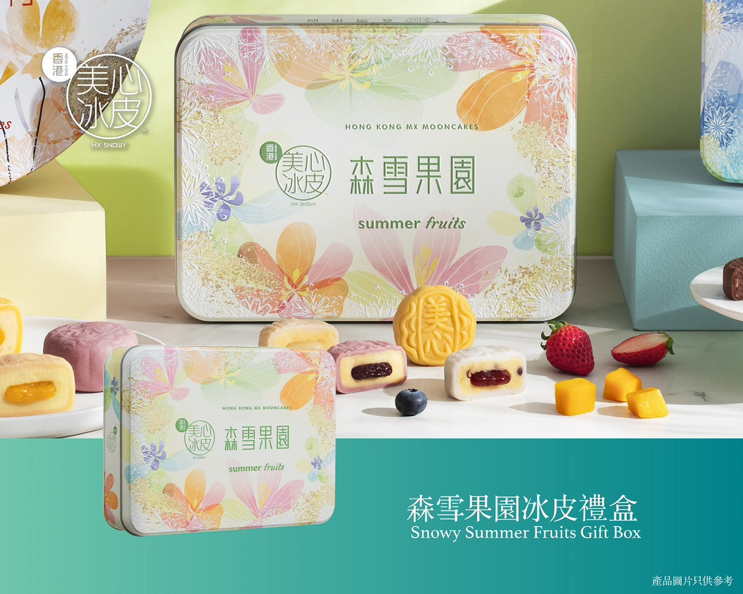 香港正品🇭🇰美心【森雪果园】冰皮月饼 一盒八个