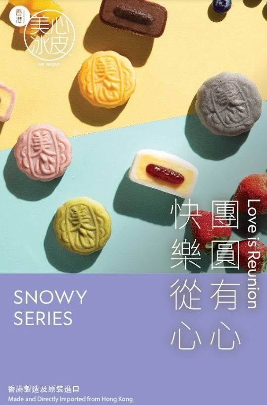 香港正品🇭🇰美心【森雪果园】冰皮月饼 一盒八个
