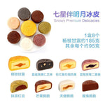 香港正品【美心冰皮七星伴月】
