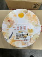 香港正品【美心冰皮七星伴月】