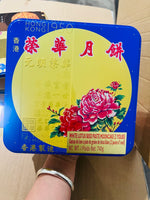 香港荣华月饼 三口味可选