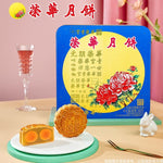 香港荣华月饼 三口味可选