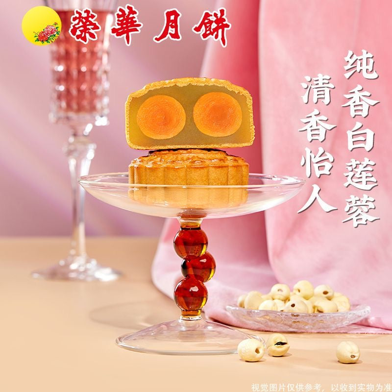 香港荣华月饼 三口味可选