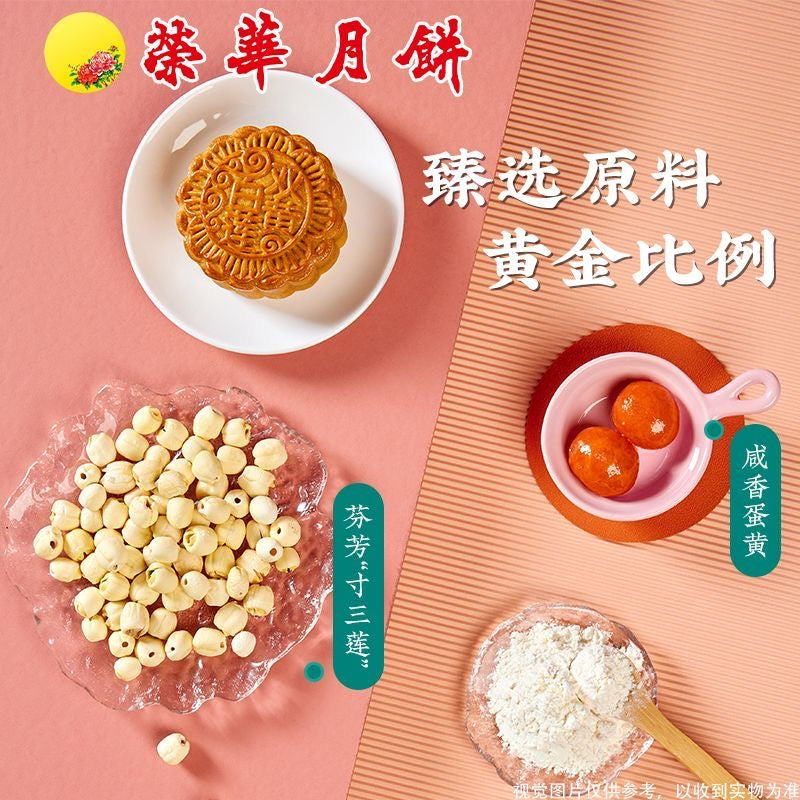 香港荣华月饼 三口味可选