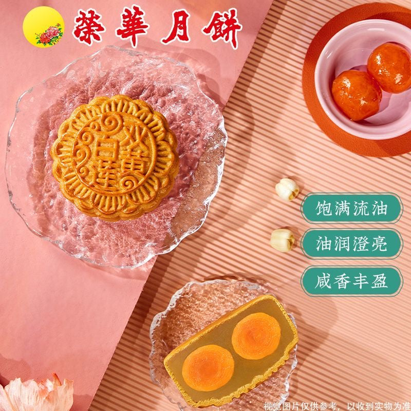 香港荣华月饼 三口味可选
