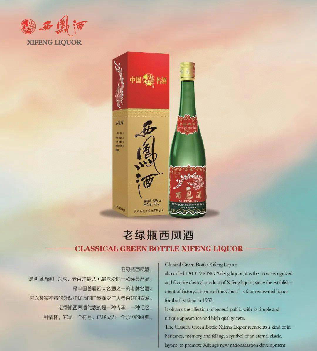 西凤酒