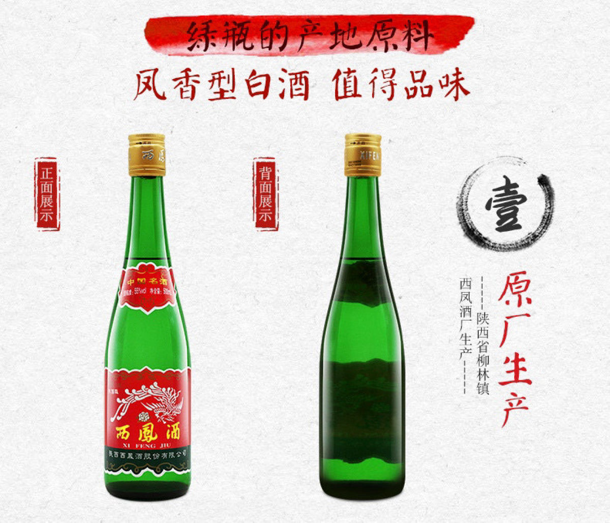 西凤酒