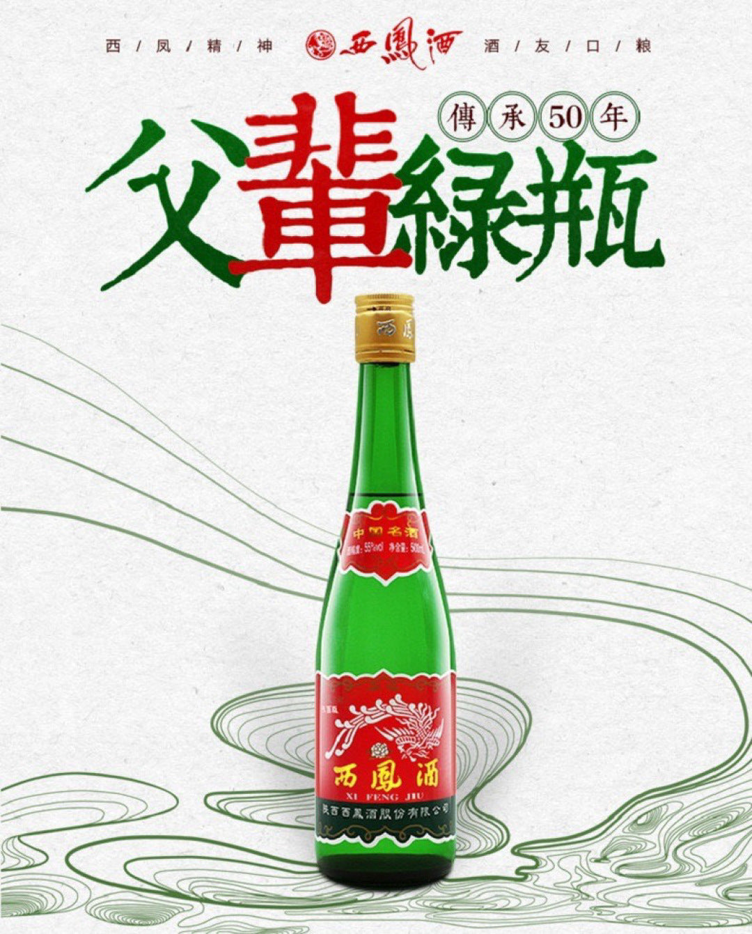 西凤酒