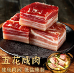 皇中皇五花咸肉 200g/包