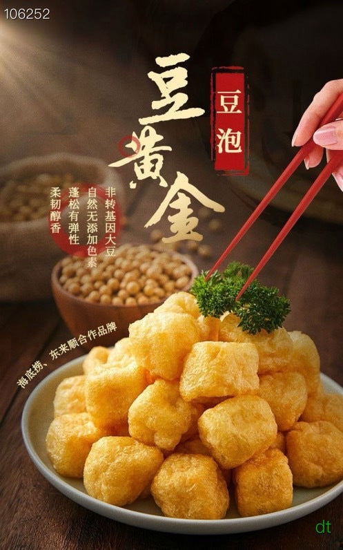 七个篮子火锅豆泡 200g｜吸汁入味