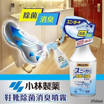 小林制药运动鞋除菌消臭喷雾 250ml
