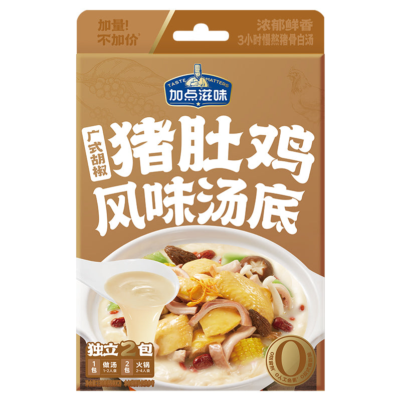 广式胡椒猪肚鸡汤底