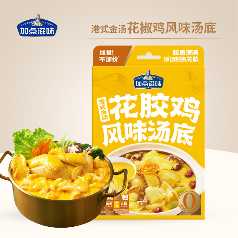 港式金汤花胶鸡汤底