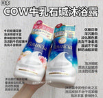 Cow Brand 牛乳石碱沐浴露 480mL