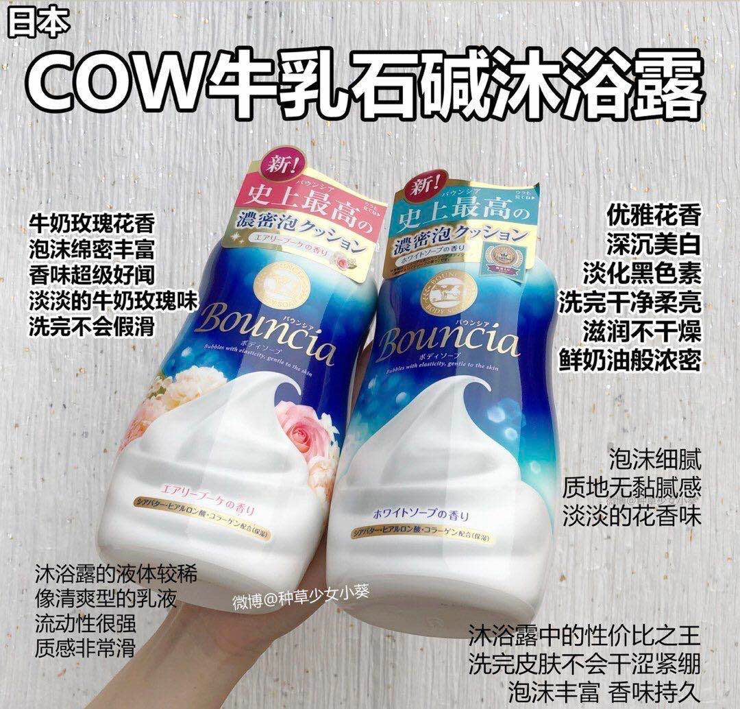 Cow Brand 牛乳石碱沐浴露 480mL